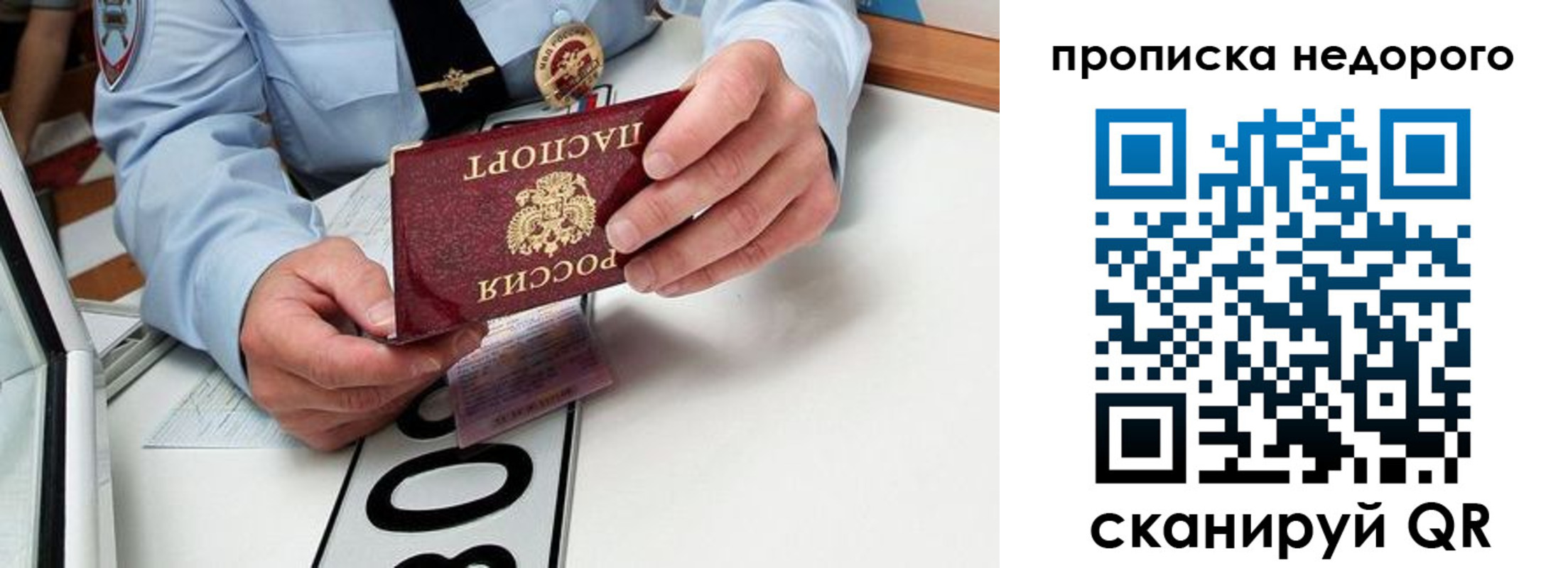 прописка регистрация в Электроуглях