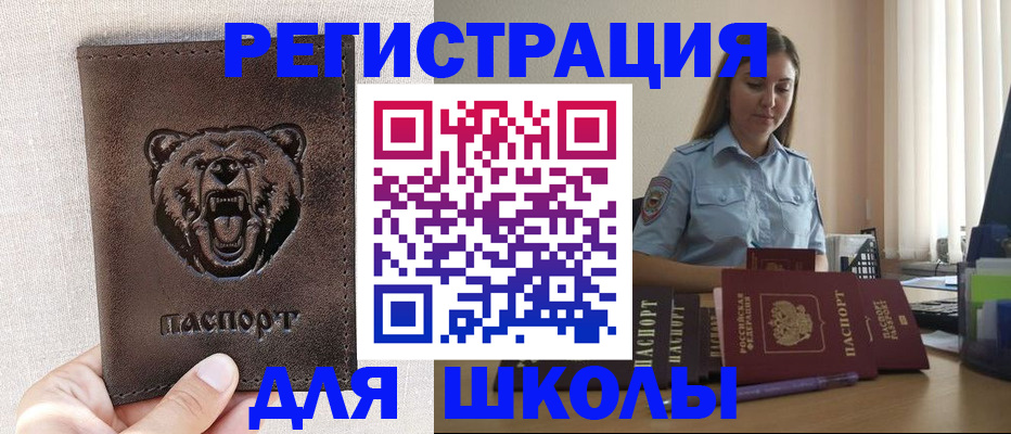 прописка для работы в Электроуглях