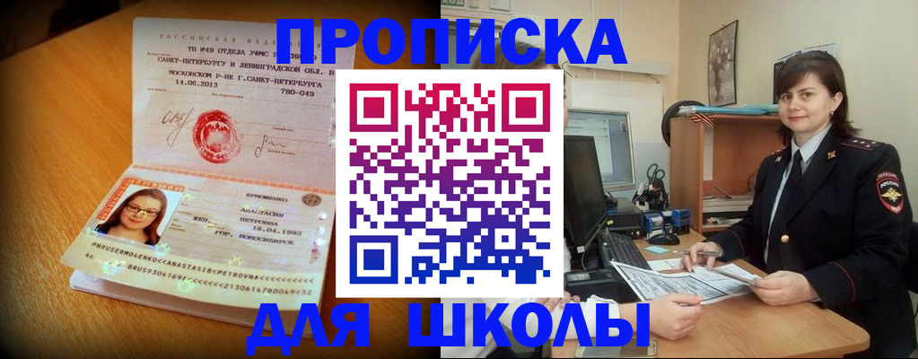 прописка в квартире в Электроуглях