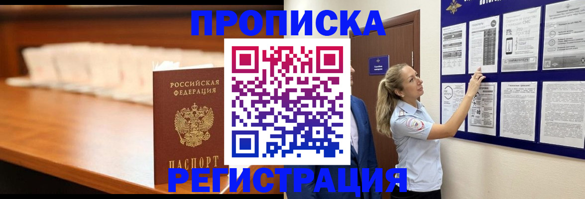 временная регистрация для школы в Электроуглях