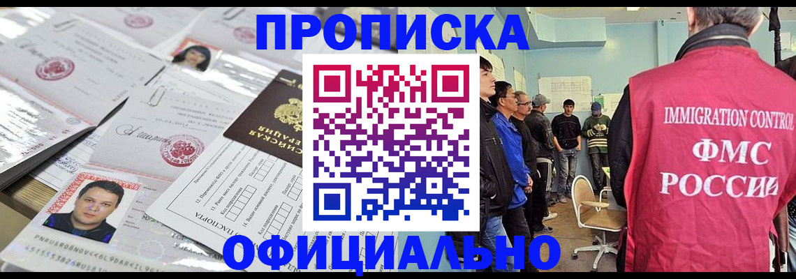 временная регистрация в Электроуглях