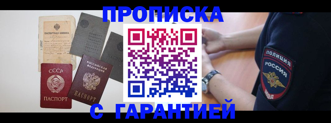 прописка для школы в Электроуглях