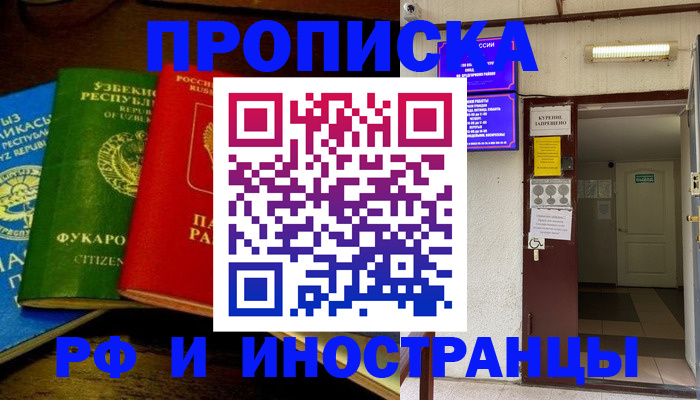 временная регистрация купить в Электроуглях