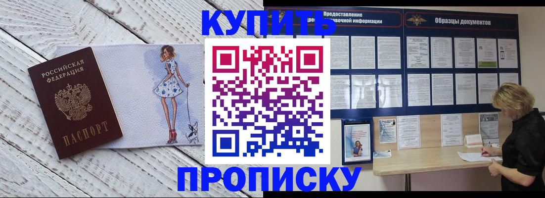 прописка от собственника в Электроуглях