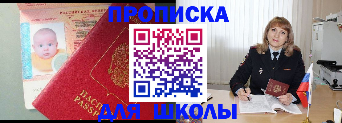 прописка в Электроуглях