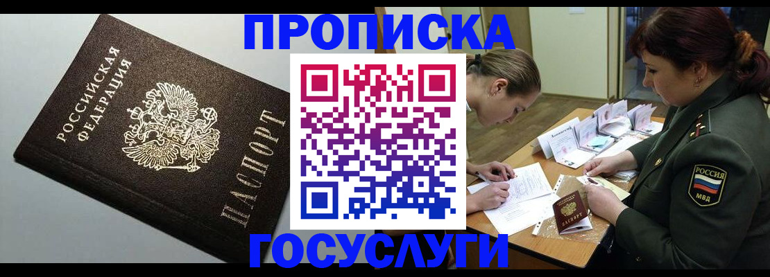 миграционный учет в Электроуглях